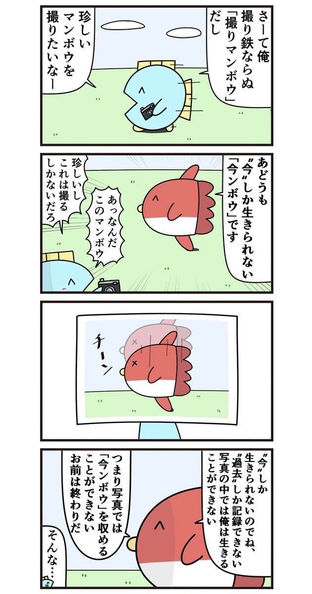 nyopenasu's tweet photo. 昔の4コマ「撮りマンボウの鬱回」 https://t.co/c69krV08pQ