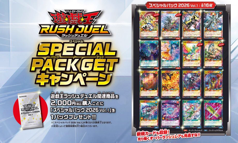 ラッシュデュエル！『スペシャルパック45個』新品未使用！ サテライトショップ大阪日本橋 on X: 