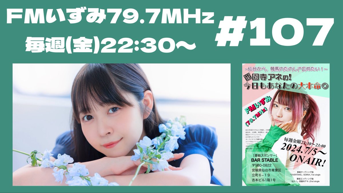 m_k_Ane's tweet photo. 📻7/31(金)22:30〜23:00
fmいずみ(79.7MHz)
-------------------------
ゲスト：神沢有紗さん
大ベテランタレント！

✅初心者向け🔰アイビスサマーダッシュ
　▶︎どんなレース？見どころに迫る‼︎
　▶︎神沢有紗のダッシュ💨なエピソードも⁉︎

✅競馬予想コーナー
　▶︎アイビスサマーダッシュ

#fmいずみ797
#アネラジ　#アネありさ