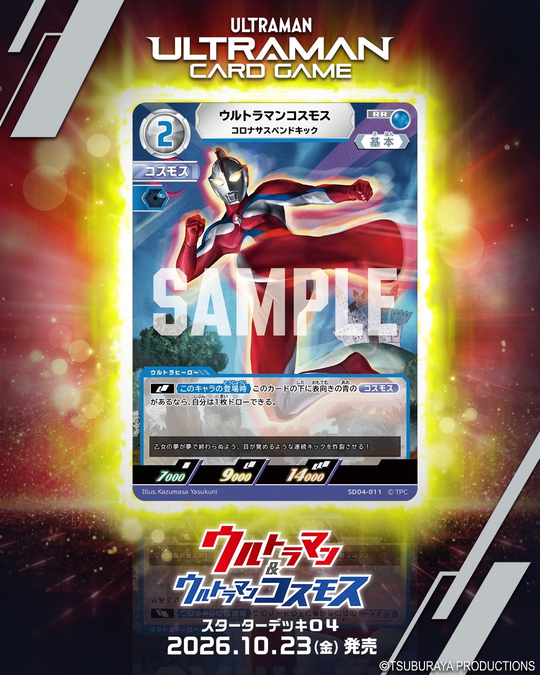 ウルトラマンコスモスSTAFFベスト ウルトラマンコスモスSTAFFベスト