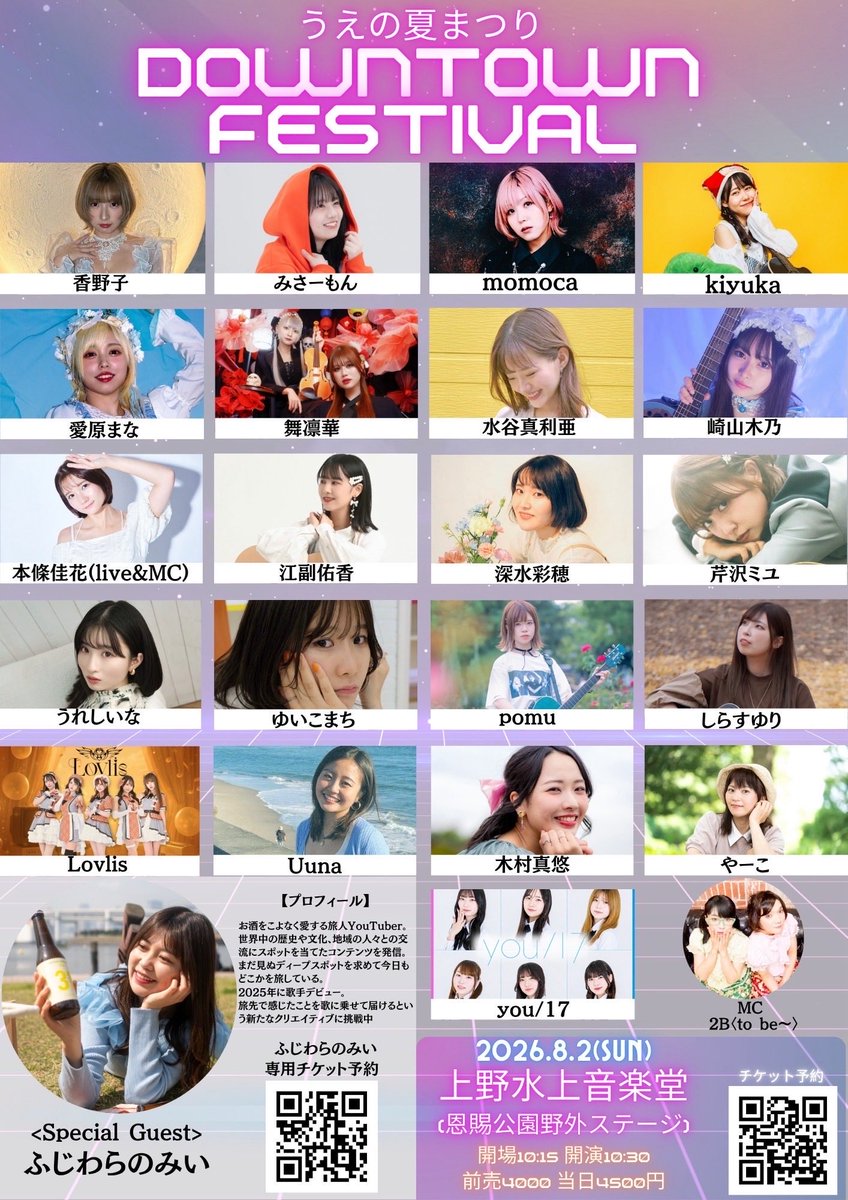 you17_jp's tweet photo. 🩵イベント🤍

8/2(日)

「Downtown Festival」

会場
上野水上音楽堂(恩賜公園野外ステージ)

開場10:15 開演10:30 
前売4000円 当日4500円

🎤10:30〜
📸調整中

🎫特典
メンバーとTikTok撮影券
プレゼント！

チケット詳細🎫
https://t.co/3lqVlI2dK7

#you17    #アイドル https://t.co/AAfjAqYdw7