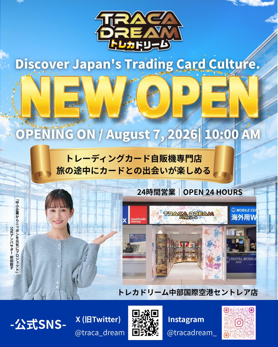 ✈️ トレカドリーム 中部国際空港セントレア店 NEW OPEN！ 2026年8月7