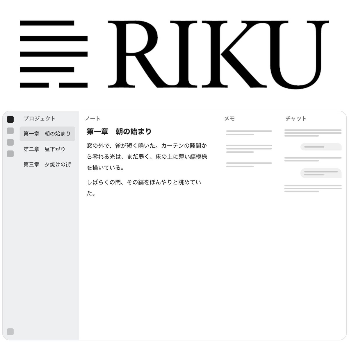 famitsu's tweet photo. 【KADOKAWA×はてな】共同開発サービス『RIKU』始動

小説を書くのは“あなた自身”、AIが発想の整理や設定の構築、校正・校閲を支援するサービス
https://t.co/iOqCIpF3hU

CBTの参加者を募集開始。小説を書いている方、書いてみたい方（18歳以上）が対象。 https://t.co/k8cDkBxDgC