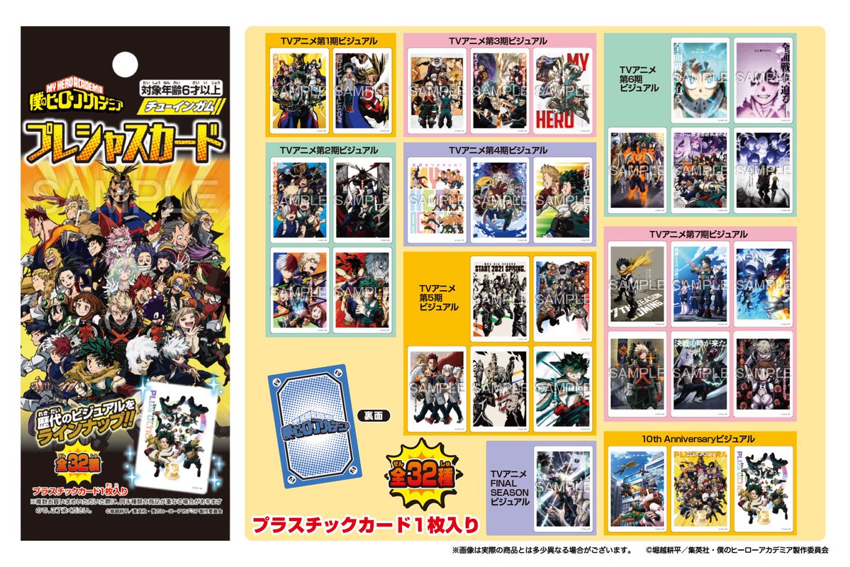 家*す様 カードヒーローまとめ売り 僕のヒーローアカデミア プレシャスカード 2026年9月28日に発売