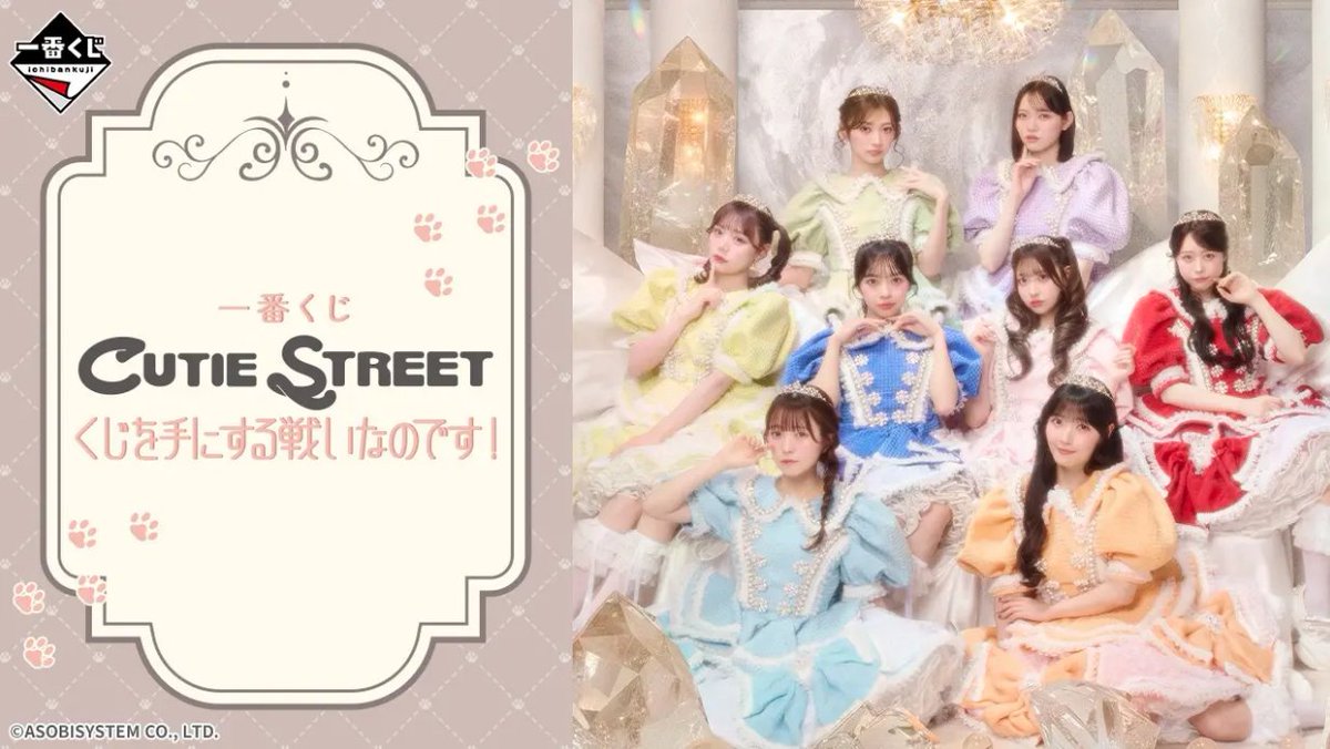 gravail's tweet photo. 8/4（火）～ #アベイル の100店舗限定で『一番くじ CUTIE STREET くじを手にする戦いなのです！』を販売！
※なくなり次第終了となります。

100店舗は「一番くじ倶楽部」公式サイトから検索▼
https://t.co/Q5aet3cskP

一番くじの詳細はこちら▼
https://t.co/Ns1TPgusya https://t.co/ouUO0OrCZT