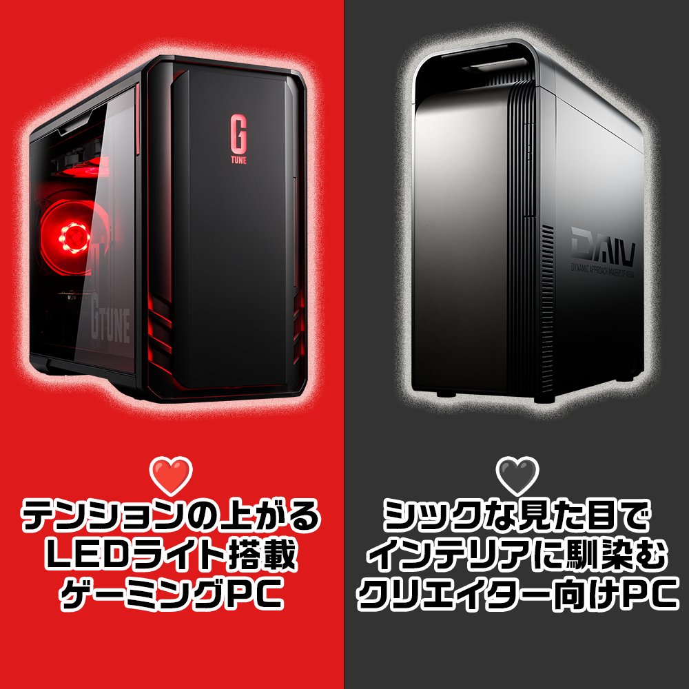 mouse_computer's tweet photo. この夏、皆さんがお家で使いたいのはどちらのPCですか？🖥️

❤️キラキラでテンションの上がるゲーミングPC
🖤シックで部屋が引き締まるクリエイター向けPC

ぜひ絵文字でリプライして教えてください！
担当はキラキラでテンション上げたいです❤️🕺✨ https://t.co/PtscNCn5YF