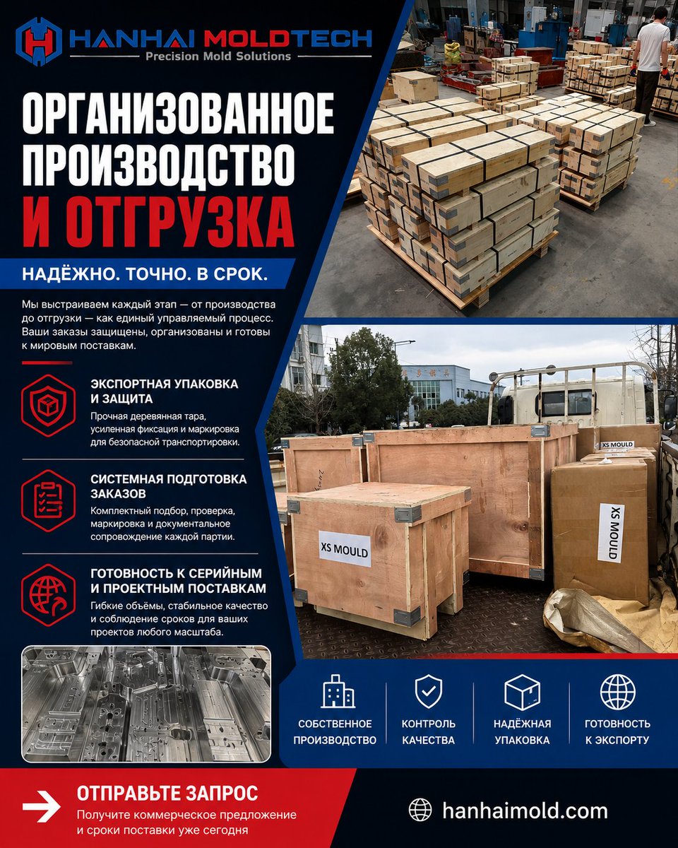 HanhaiMoldtech's tweet photo. Новая партия пресс-форм готова к отправке! 🚚
Качественное производство, надежная упаковка и стабильные поставки напрямую с завода.

#ПрессФормы #OEM #Производство https://t.co/Ay8ryC11QR