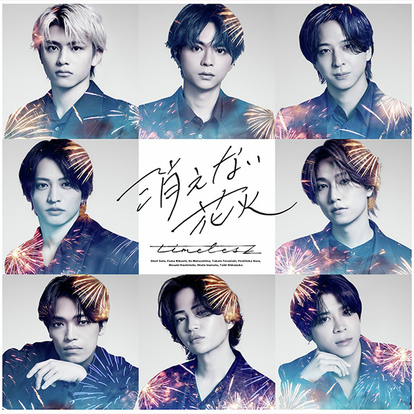 HMV_Japan's tweet photo. #timelesz
シングル『消えない花火』発売中🎆

新体制timeleszとして2作目となるシングル💿
今作は新体制timeleszのシングルとしては初のポップバラード✨

🛒ご購入はこちら
https://t.co/BeRQkgj3su

#timelesz_消えない花火
#タイムレス https://t.co/ooa5B6sw4y