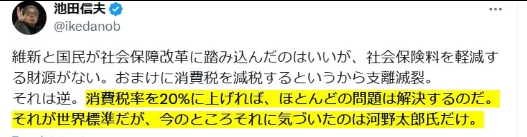 gaorinc's tweet photo. @echosandesu @pochi1182 消費税20%で様々な社会問題は解決するんですよw https://t.co/aFAEbIAUfV