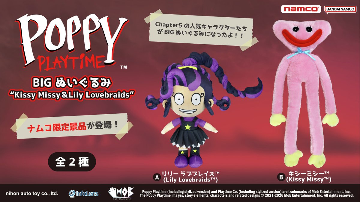 namco_prize's tweet photo. ⭐POPPY PLAY　TIME　ナムコ限定景品⭐

全国のナムコにて8月7日(金)より順次登場✨

/／
Poppy Playtime BIG ぬいぐるみ “Kissy Missy＆Lily Lovebraids ”
 \＼

#POPPYPLAYTIME
#ナムコ限定

詳細はこちら👇
https://t.co/DnNFbSMYRu https://t.co/fAY4w31dV6