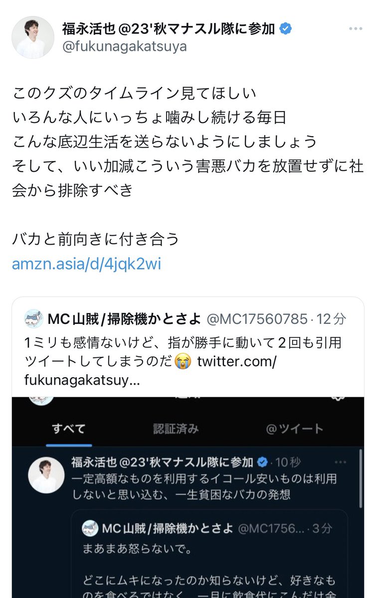 beautyhage1's tweet photo. @ponce0923 いろんな人にいっちょ噛みし続けて有名になりたくて必死なフクナガ（笑）がわざとらしく泣いたりして見てて笑えるわあ https://t.co/M2G5ZYAlQ9