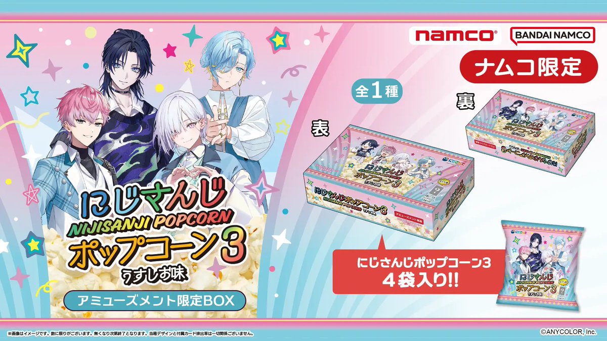 splare_info's tweet photo. ✧＼\ お知らせ /／✧

全国のnamcoゲームセンターに
すぷれあのポップコーンが登場！

8/4(火)から順次展開📷

詳細はコチラ！
https://t.co/FbqeyHA1GH

※一部店舗のみの取り扱いとなります。 https://t.co/NekKTe0Bkj