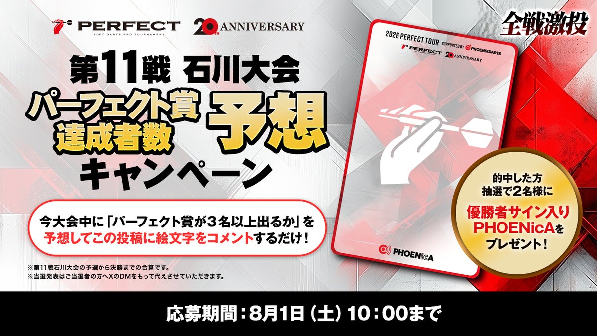 PERFECT公式 tweet media