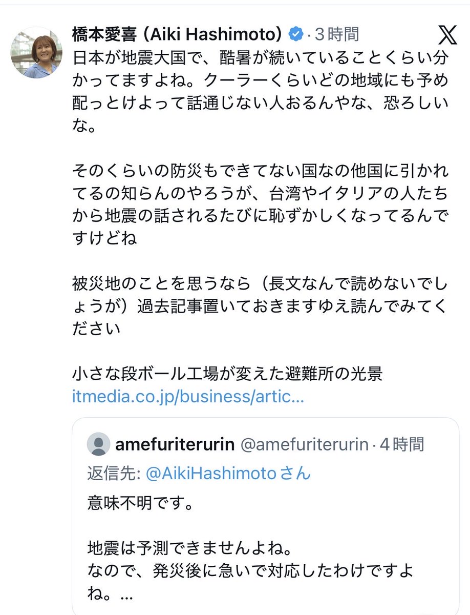 so_shock2's tweet photo. ＞台湾やイタリアの人たちから地震の話されるたびに恥ずかしくなってるんですけどね

私は貴殿が同じ日本人で
今とっても恥ずかしいですよ
（絡まれたくないからスクショで） https://t.co/eSUQ3yHN30