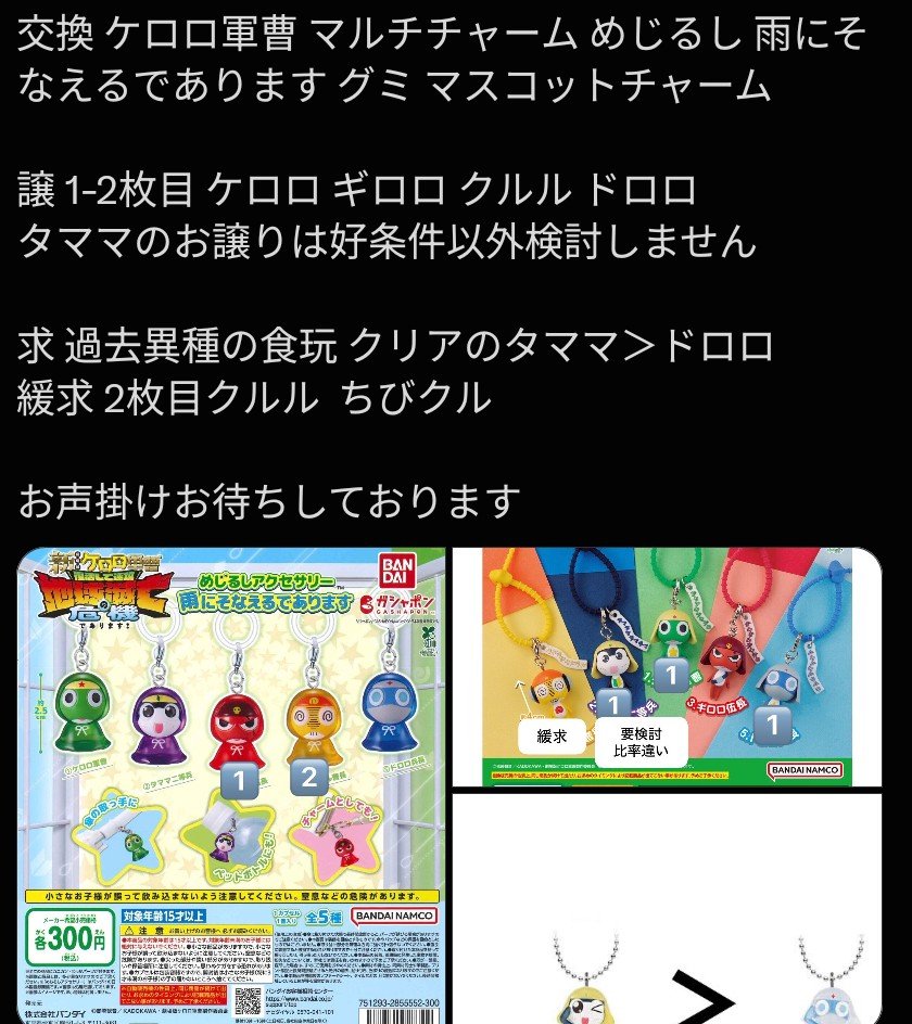 krtmgrkrdr's tweet photo. ケロロのめじるし、もはやめじるしではないものまで異種交換が...欲しい人に回って欲しい https://t.co/st0U59RyUt