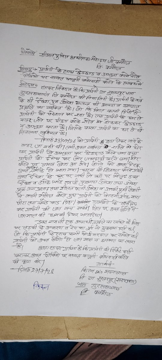 SandeepMis95064's tweet photo. @adgzonekanpur @igrangekanpur @Uppolice @dgpup @PMOIndia @kannaujpolice @wpl1090 @CMHelpline1076 @CMOfficeUP युवती ने लगाया दबंग पर छेड़छाड़ का गंभीर आरोप lगुरसहायगंज पुलिस ने नहीं लिखी रिपोर्ट। उच्च अधिकारियों से लगाई गुहार कृपया संज्ञान लेकर पिता की कार्रवाई करनी कृपा करें https://t.co/OlEgEIuZsY