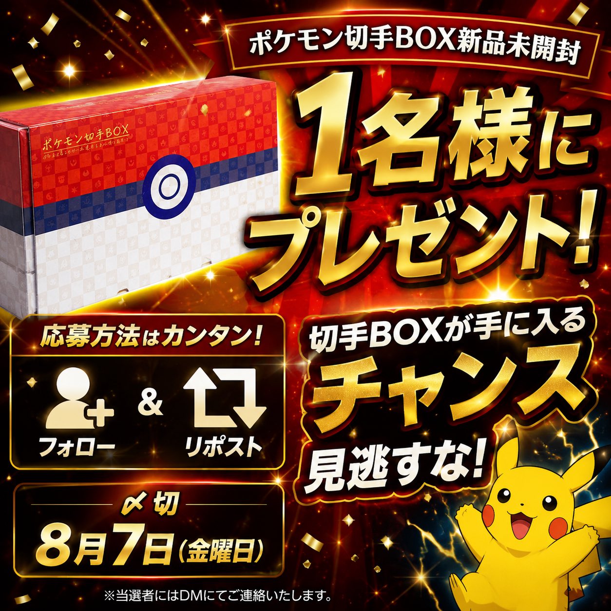 【新品未開封】ポケモン切手BOX vei on X: 