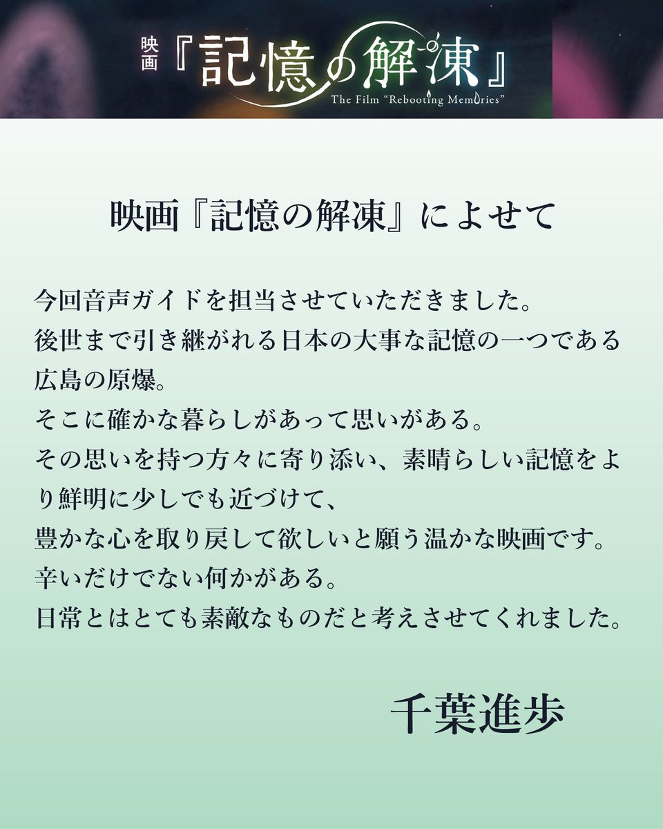 hatchoza's tweet photo. 映画『記憶の解凍』「HELLO! MOVIE」音声ガイド・ナレーションを千葉進歩さんが担当してくださいました♡ https://t.co/zBdS2isEAU
