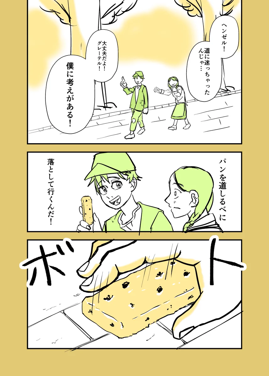半熟たまご🍳＠漫画描き！ в X: „ヘンゼルとグレーテルが通った道かと