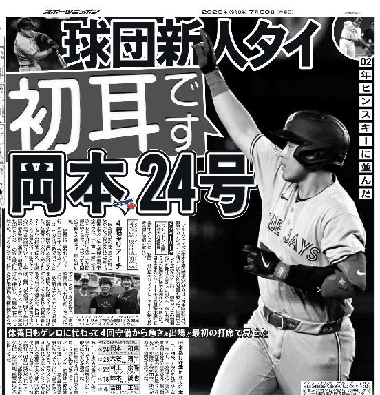 7月30日付 #スポニチ（東京最終版）1面は #ドジャース @Dodgers
