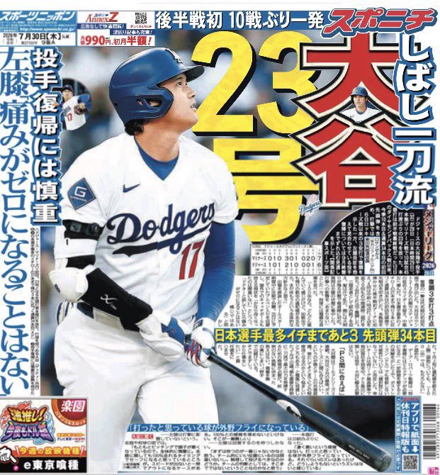 柳原直之 スポニチMLB担当 Naoyuki Yanagihara SPORTS NIPPON on X: 
