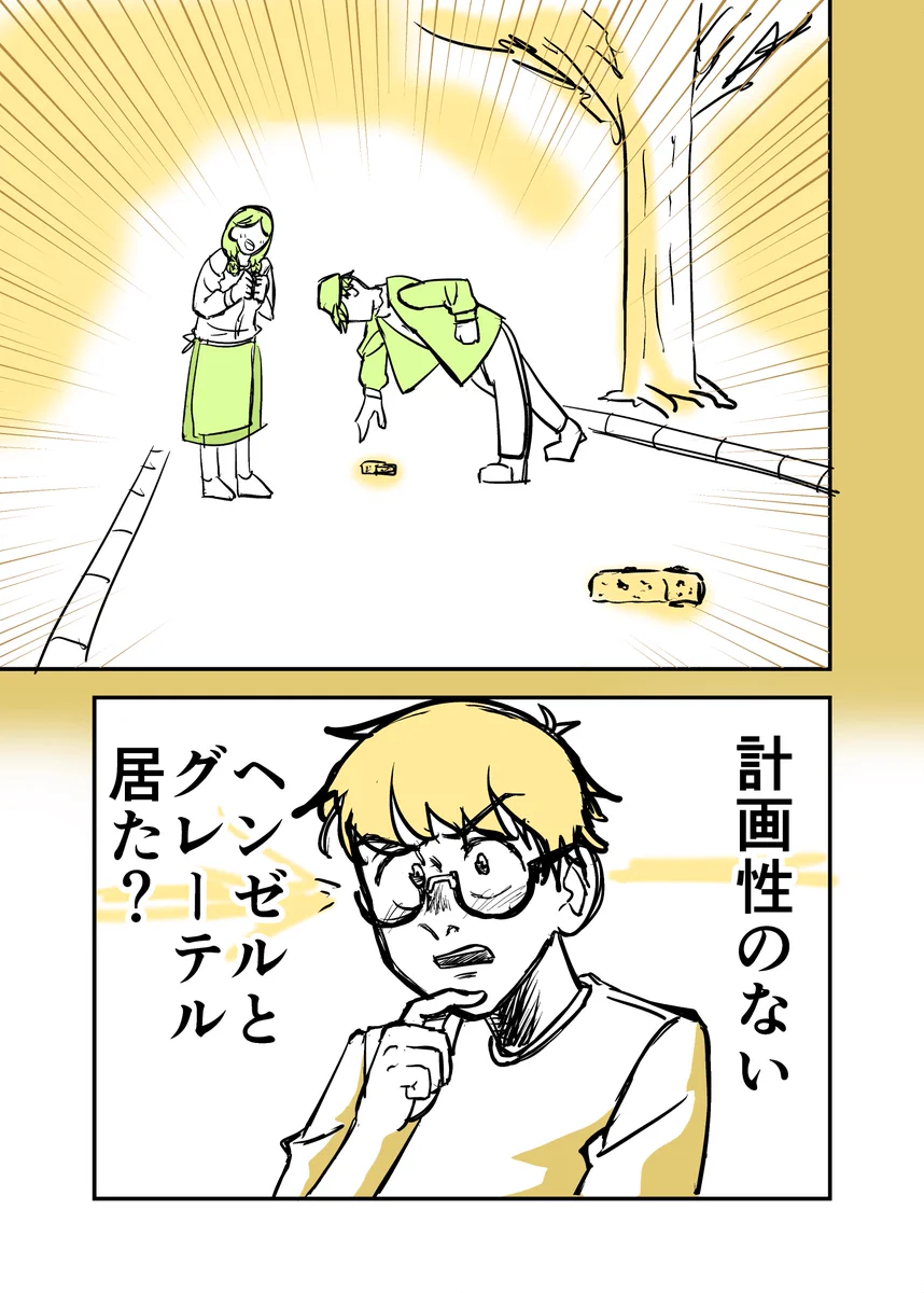 半熟たまご🍳＠漫画描き！ в X: „ヘンゼルとグレーテルが通った道かと