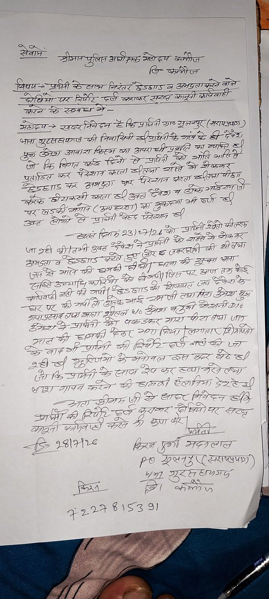 SandeepMis95064's tweet photo. @adgzonekanpur @igrangekanpur @Uppolice @dgpup @PMOIndia @kannaujpolice @wpl1090 @CMHelpline1076 @CMOfficeUP युवती ने लगाया दबंग पर छेड़छाड़ का गंभीर आरोप lगुरसहायगंज पुलिस ने नहीं लिखी रिपोर्ट। उच्च अधिकारियों से लगाई गुहार कृपया संज्ञान लेकर पिता की कार्रवाई करनी कृपा करें https://t.co/OlEgEIuZsY