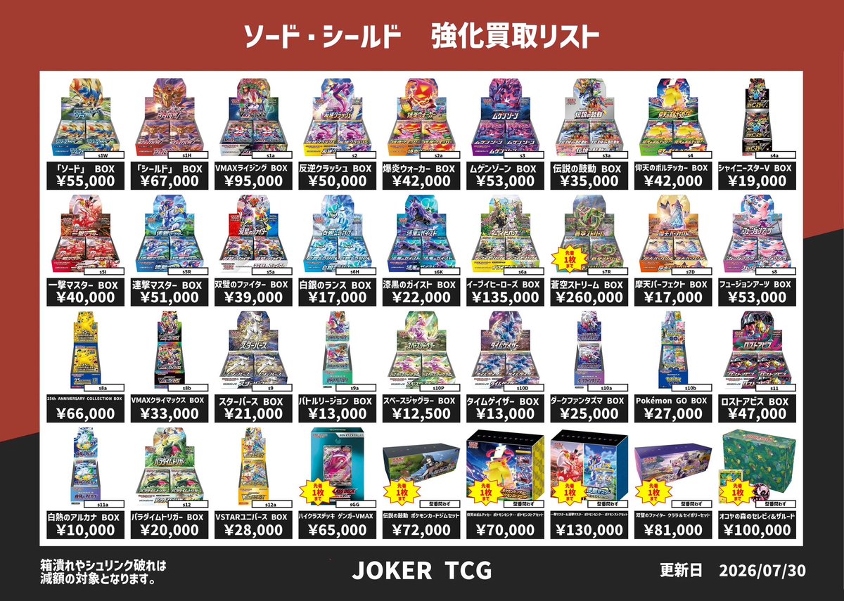 🔥BOX買取表価格更新🔥】 ソード&シールド、サン&ムーン BOXの買取価格