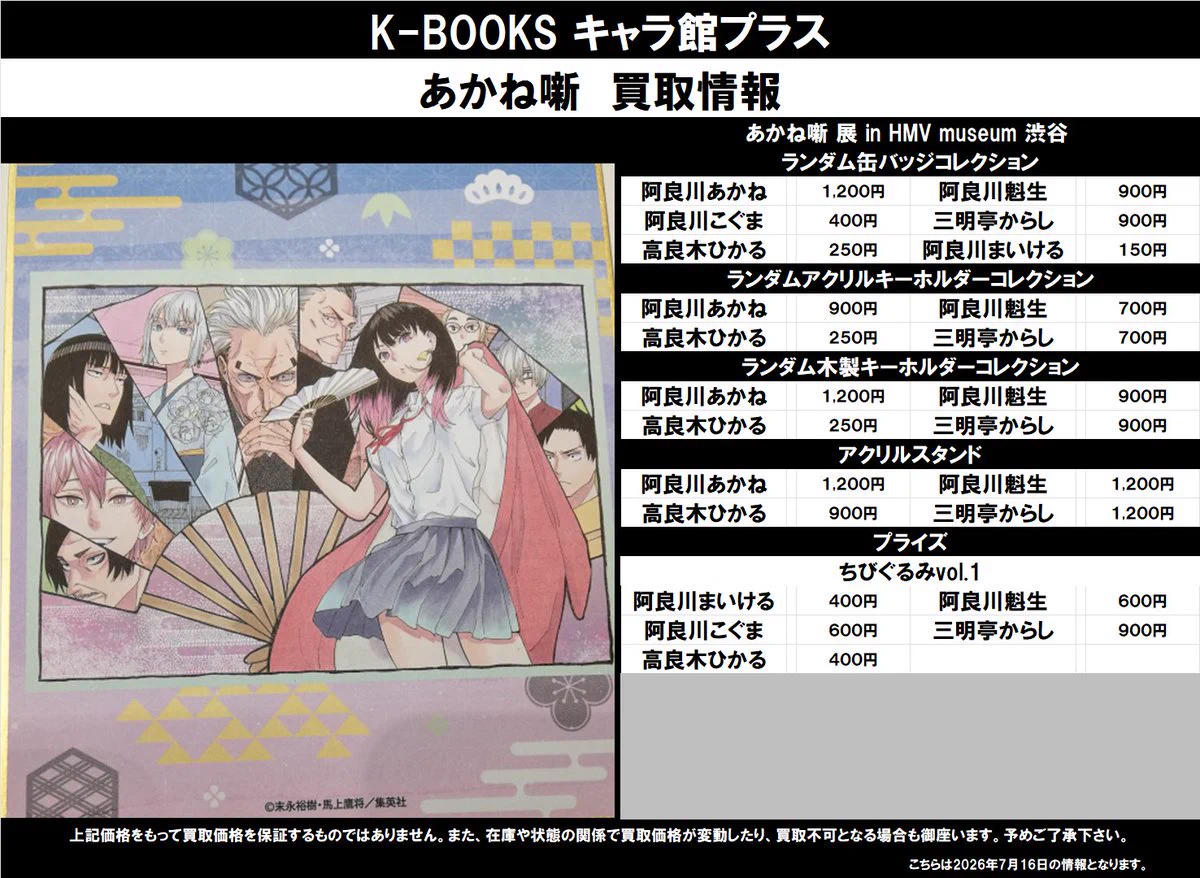 K-BOOKS キャラ館プラス（ジャンプ） على X: 