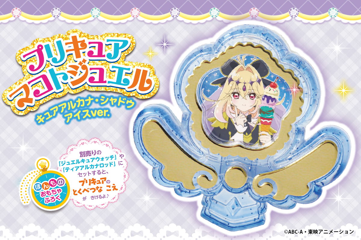 oricon_anime_'s tweet photo. 『名探偵プリキュア！』ファンブック第2弾
⠀
ふろくは限定のマコトジュエル
キュアアルカナ・シャドウ "アイスver."
https://t.co/pWEQtWY2S3
⠀
玩具商品にセットするとエクレール、アルカナ・シャドウ、ポチタンの特別なメッセージが聞ける特別仕様。 https://t.co/suyDIcPHQp