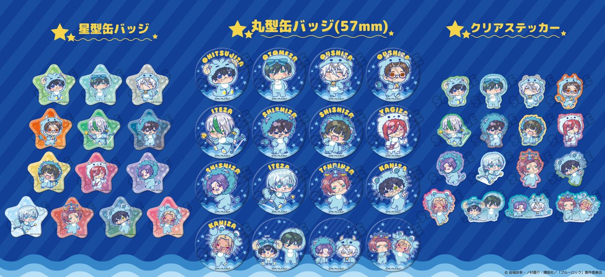 blulo_goods's tweet photo. アニメイトオンラインで予約開始！＃PR

TVアニメ『ブルーロック』 第11弾
【mochocho】シリーズ
星座の着ぐるみ」テーマ

2026年10月 下旬 発売予定

https://t.co/mSbiQsQM6J https://t.co/vUwRTeuQos