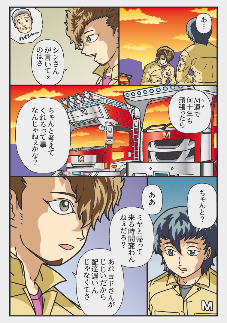 zoumushi_pro's tweet photo. 「ハイシャ係」
山ほど見た事例
ひとを選んで荷物仕事量を振り分けると嫌われて そうじゃない場合は板挟み
『トラックドライバーの日常』 https://t.co/RoWCxnCA8D