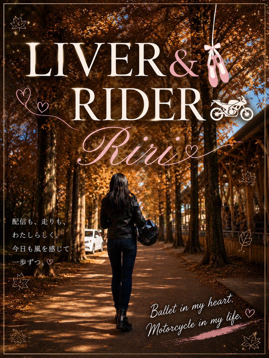 26riri_66's tweet photo. 【拡散希望】 バイク女子発掘コンテストに参加中の『りり🩰🏍️』です。

グランプリを目指して頑張ってます❤️‍🔥

この投稿に、①リポスト②引用リポスト③いいね❤️が審査につながるので、応援していただけると嬉しいです☺️
#バイク女子 #ツーリング #ミクチャ #KIRINZ https://t.co/PUjO1mR7uV