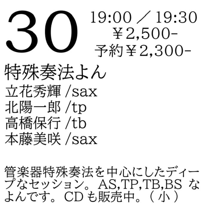Knuttelhouse1's tweet photo. 7/30(木)本日のライブはこちら⬇

特殊奏法よん/ 立花秀輝(sax) 北陽一郎(tp) 高橋保行(tb) 本藤美咲(sax) https://t.co/kECLL3EB7M