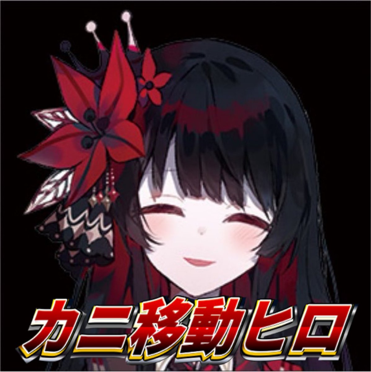 KokoSawatari's tweet photo. #まのさば https://t.co/rlGHTm9oML