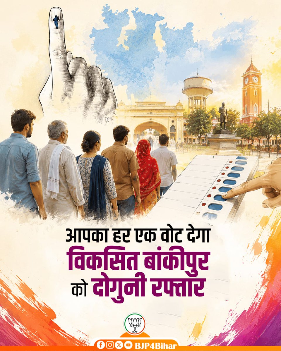 BJP4Bihar's tweet photo. आपका हर एक वोट देगा विकसित बांकीपुर को दोगुनी रफ्तार!

इसलिए जलपान छोड़िए, पहले मतदान करिए।

#BJP4Bankipur
#BankipurKaBetaNeeraj https://t.co/pHW2oS7Zl7