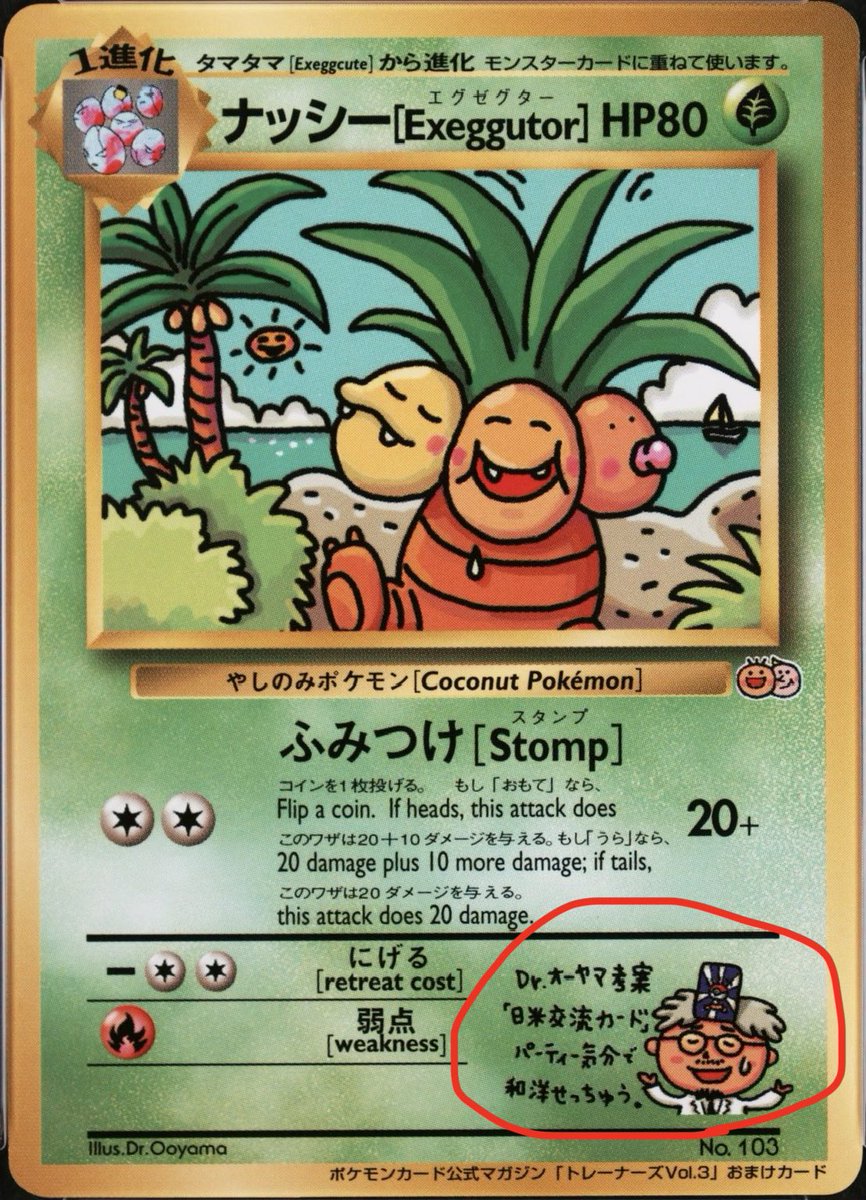 PSA8 ナッシー［Exeggutor］トロピカルメガバトルin HAWAII 1999年に登場したこのナッシー【Exeggutor】ですが、実は2種類存在し