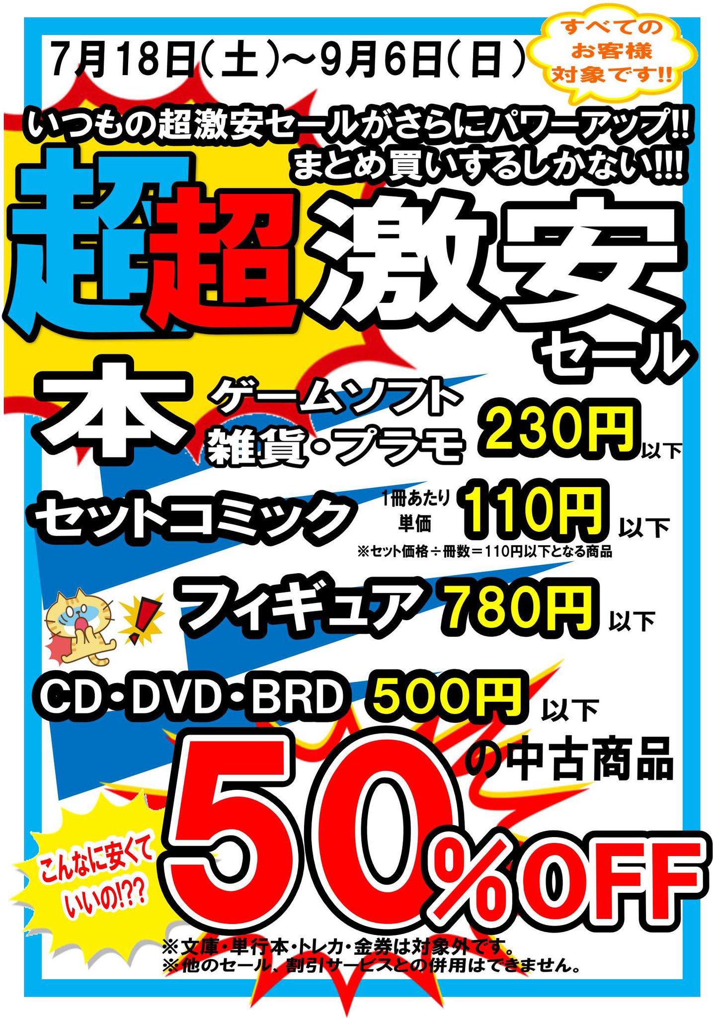 ブックマーケット上飯野店 on X: 
