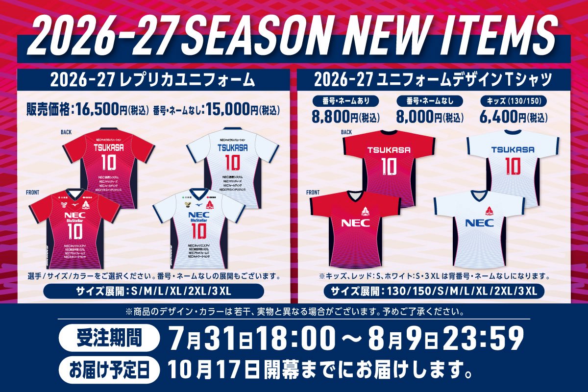 nec_rr_official's tweet photo. ROCKETS GEAR情報🚀

「2026-27レプリカユニフォーム」
「2026-27ユニフォームデザインTシャツ」を
7/31(金)18:00より、ROCKETS GEAR STOREにて第1回受注販売いたします🏐

8/9(日)までのご注文で、10/17(土)開幕までにお届け🙌

🌟第1回受注販売
🗓受付期間：7/31(金)18:00～8/9(日)23:59
📦お届け予定：10/17(土)開幕までにお届け

ROCKETS GEAR STOREはこちら👇🏻
https://t.co/foIkZrKOSc

開幕戦は、新しいユニフォームを身にまとって、ともに熱いシーズンを迎えましょう🔥

ぜひお買い求めください☺️

#NECレッドロケッツ川崎