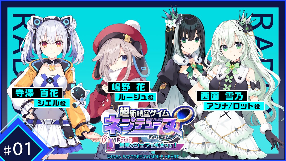 NepCompileHeart's tweet photo. 「ネプテューヌ∞（アンリミテッド）Radio ～無限のシェアを拡大せよ！～」
📢ポッドキャスト番組配信開始‼

Youtubeやニコニコ動画などで公開しております！
ここでしか聞けない内容もあるかも⁉
是非聞いてくださいね✨

🔽Youtubeでの視聴はこちら
https://t.co/9FWd0qlTd7 https://t.co/C8c8FhSwv1