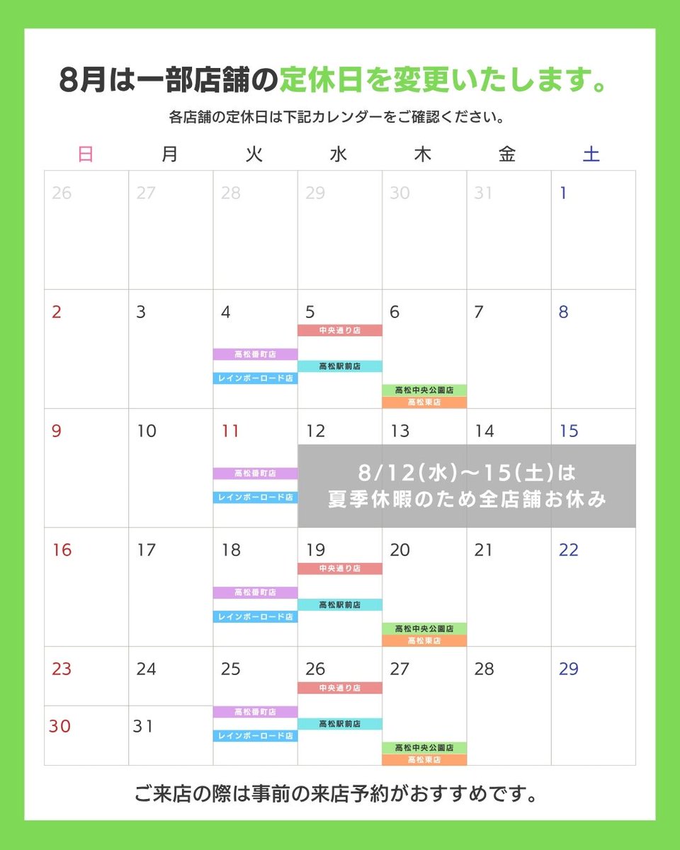 global_center_'s tweet photo. 8月定休日のお知らせ📢

⚠️8/12(水)〜15(土)は夏季休暇のため
全店舗お休みとなります。

全7店舗の定休日は画像2枚目の
カレンダーをご確認ください👀

来店予約はこちら⬇︎
https://t.co/TsSrp9Jp5O
#高松賃貸 #グローバルセンター #定休日 https://t.co/dgh7ypaHb8