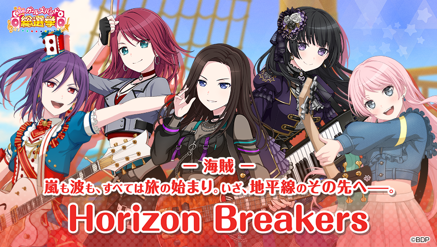 bang_dream_gbp's tweet photo. 8月3日(月)12:00より開催🎉
#第6回ガールズバンド総選挙👑

- 海賊 -
嵐も波も、すべては旅の始まり。
いざ、地平線のその先へ——。

「Horizon Breakers」のバンドメンバーはこちら✨

#バンドリ #ガルパ https://t.co/IiUsYnlo1B