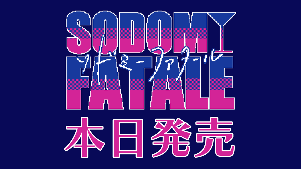 SODOMY_FATALE's tweet photo. 【吸血鬼のゲイバー経営ゲーム『ソドミーファタール』正式版が開店🍸】

お待たせしました本日正式版が発売となります✨
全10章をプレイが可能に🎮

皆さまからいただいたご意見・ご感想・不具合報告が、
ゲームの改善に大きな力となりました。

改善点はリプ欄をみてね！
#ソドミーファタール https://t.co/a4bm3BCtpX