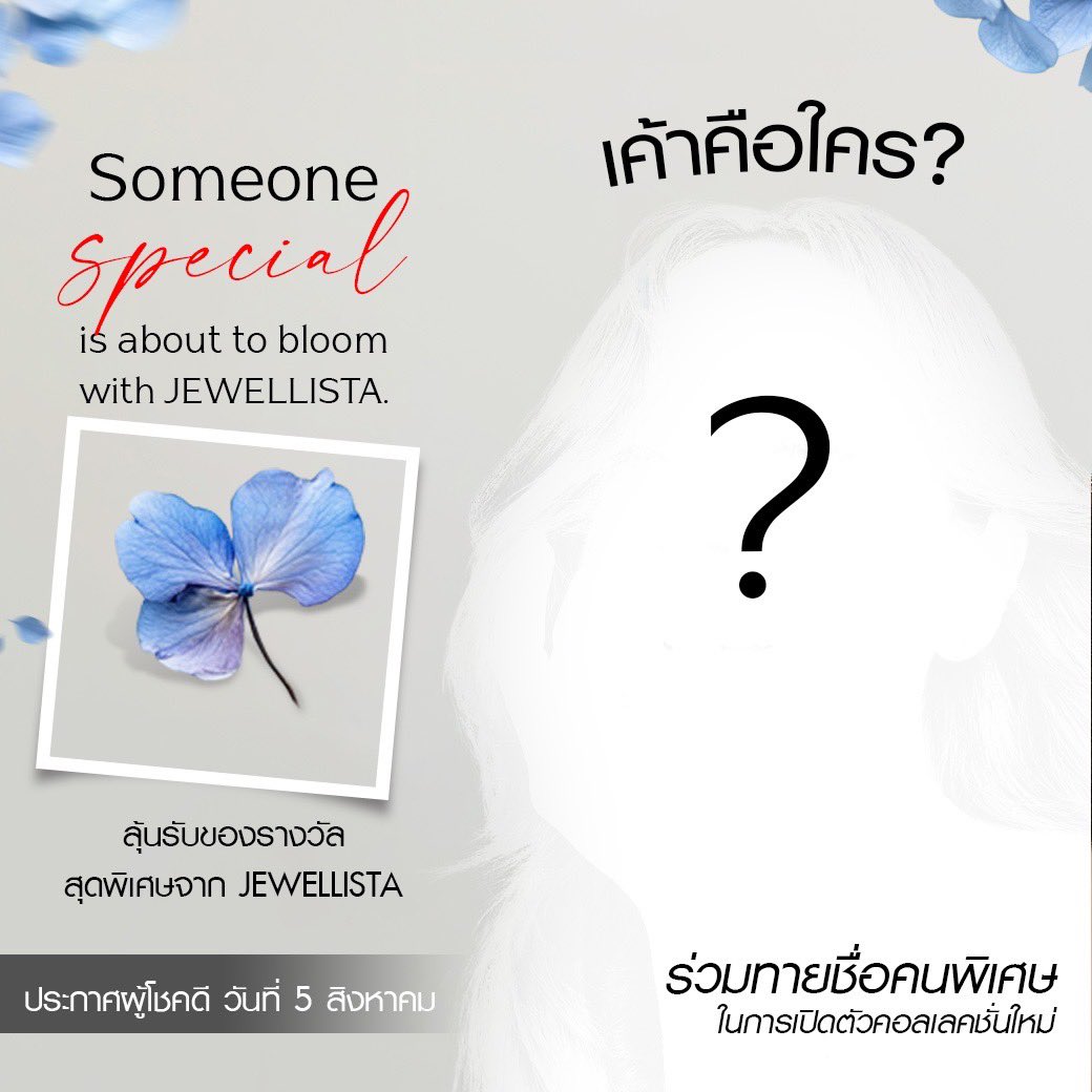 Jewellistath's tweet photo. ✨ Someone special is about to bloom with JEWELLISTA.

เรากำลังจะเปิดตัวคนพิเศษที่จะมาร่วมถ่ายทอดเรื่องราวบทใหม่ของ JEWELLISTA

👀 คุณคิดว่าเขาคือใคร?
เมนชั่นชื่อคนที่คุณคิดไว้ใต้โพสต์นี้ พร้อมบอกเหตุผลสั้นๆ และติดhashtag #jewellista #selflove 

ผู้ที่ทายถูกมีสิทธิ์ลุ้นรับของรางวัลสุดพิเศษจาก JEWELLISTA

🗓️ 29 July 2026 - 5 August 2026

🌸 Hint เล็กๆ ทุกคำใบ้ที่เราจะปล่อยต่อจากนี้ ล้วนมีความหมาย

Stay tuned The answer will be revealed soon. ✨