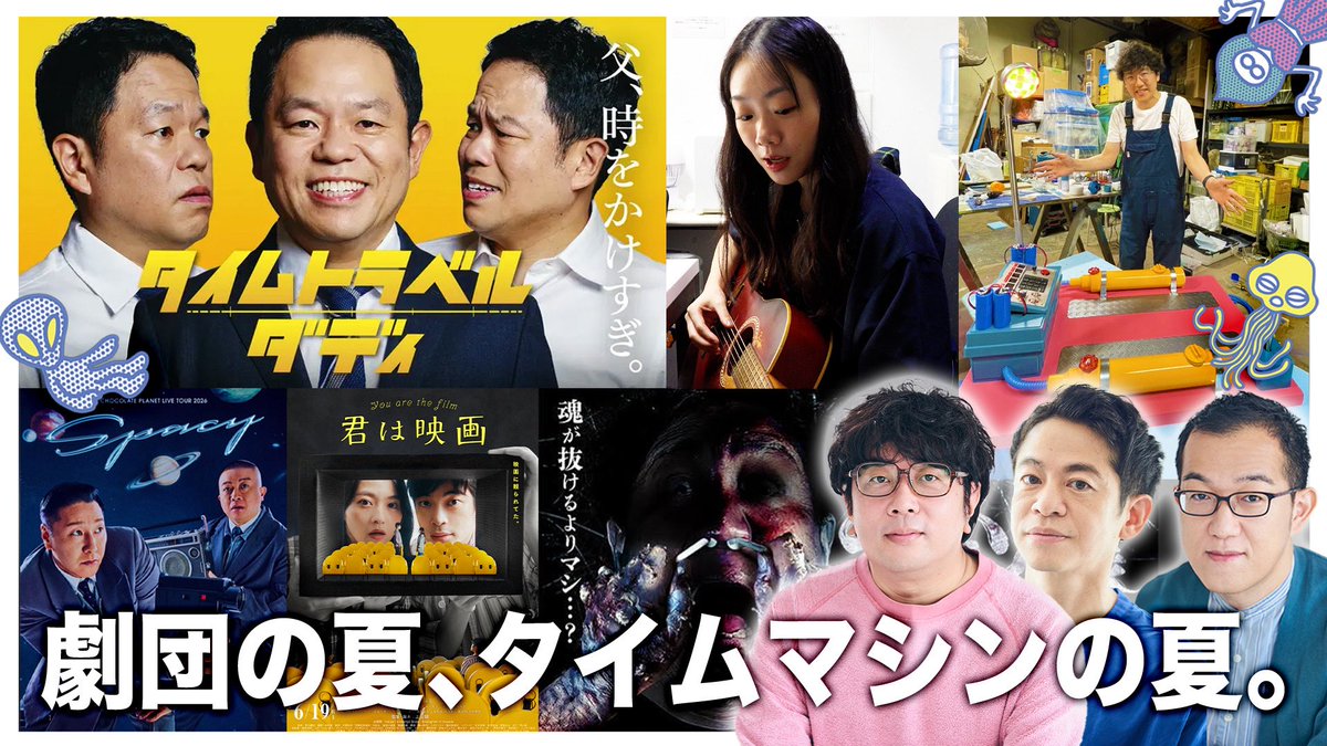 uranagano's tweet photo. 7/30
22時〜
【生配信】諏訪・永野・上田のUFOミーティング―劇団の夏―

チャットステージでお会いしましょう🛸✨ https://t.co/vQAtbuNX5Q