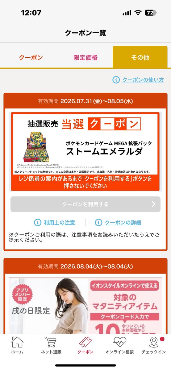 bsbs_5000's tweet photo. イオン当たったってこと！？ https://t.co/bUbV3vWkD1