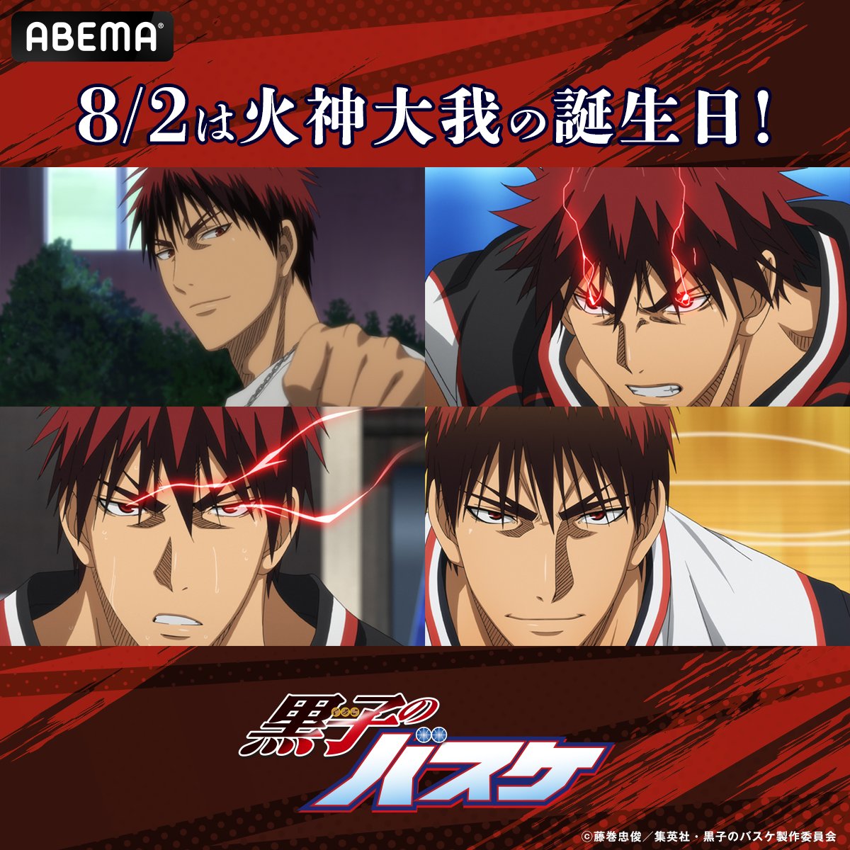 Anime_ABEMA's tweet photo. ✩˖°⌖.꙳✩˖°⌖.꙳✩˖°⌖.꙳✩˖°⌖.꙳✩
今日は #火神大我 の誕生日
✩˖°⌖.꙳✩˖°⌖.꙳✩˖°⌖.꙳✩˖°⌖.꙳✩

本日8/2は誠凛高校・火神大我の誕生日🎂
みんなでお祝いしよう！

「嫌なんだよ、もう泣いている仲間を見るのは！」

#kurobas https://t.co/baVAverSKg