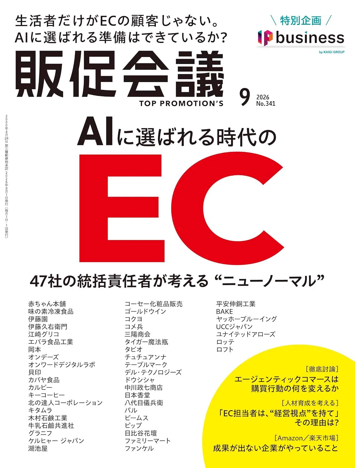 販促会議 2009年6月号 No.134 月刊『販促会議』編集部 (@sdkg_hansoku) / X