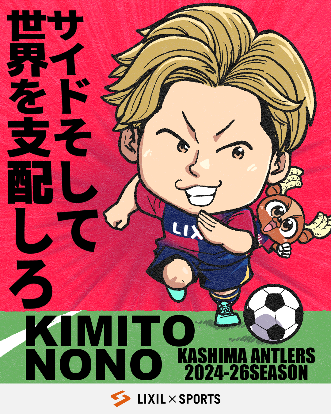 鹿島アントラーズLIXIL＆SPORTS神経衰弱カード LIXIL×SPORTS公式 on X: 