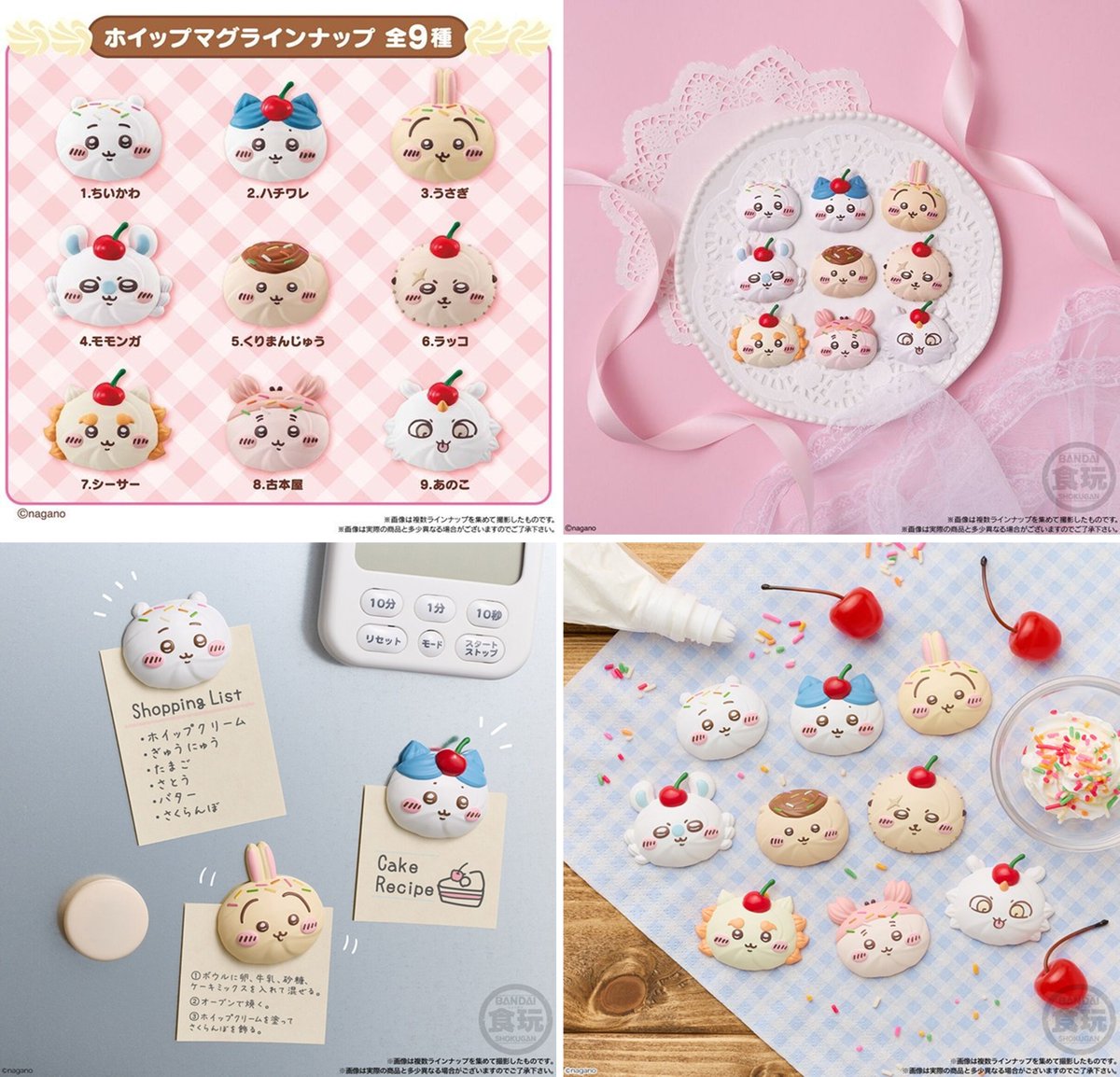 ちいかわ ホイップマグ ボーロつき 取扱い店はどこ？コンビニは？配列